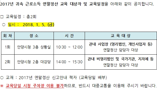 17년귀속 연말정산 교육.jpg